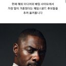 007 제임스 본드 차기 후보로 꾸준히 거론되는 배우들.jpg 이미지