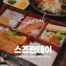 이촌역 4번 출구 | [스즈란테이] 이촌역 불꽃축제 맛집｜현지인이 요리하는 일본 가정식 #내돈내산