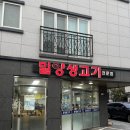 밀양생고기 이미지