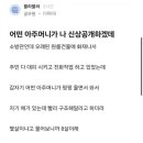 8살 아이 구조 거부한 소방관 논란.... 이미지