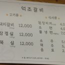 억조갈비 - 동구 동산로 83-1 | 억조갈비