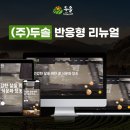 주식회사 두솔 이미지