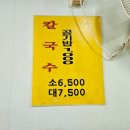성원칼국수 - 수원시 권선구 오목천로152번길 68 | 성원칼국수