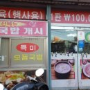 함양돼지국밥 이미지