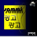 삼미광고 이미지
