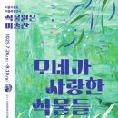 서울꽃식물원