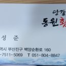 동원매운탕 이미지