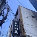 스시키쿠 | [중앙동 / 스시키쿠] 가성비 회전초밥 🍣 스시키쿠 내돈내산솔직후기