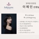 S핏 합정점 | 합정 성인취미발레 발레썸 합정점 비기닝 수업 (이예인 T)