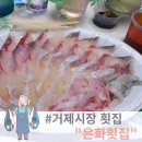 은화횟집 이미지