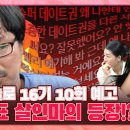 [나는솔로] 10회 예고 물음표 살인마의 등장 이미지