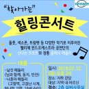 2019 찾아가는 힐링 콘서트 - 주최 양천구 이미지