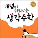 생각다른수학 이미지