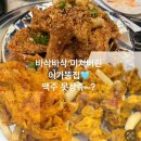 수성동 제일아파트 | 대백프라자 옛날통닭 치킨 맛집 이가똥집 수성점 수성동 술집에서 마늘치킨 문어똥집 생맥주 즐긴 후기