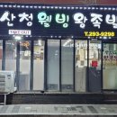 웰빙왕족발 이미지