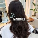 평택 고덕 인생미용실 도레브헤어 펌후기