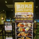 델리커리인천논현점