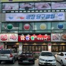 울산광역시 남구 무거동 행정복지센터 | 울산 무거동고기집 맛찬들왕소금구이 단골맛집