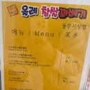 올레찹쌀꽈배기동문