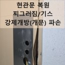 사연 | 강제개방 파손된 현관문, 교체 없이 복원한 사연후기