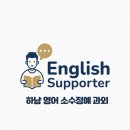 전환점과외 | 미사 영어 과외 후기, 8등급 고3 남학생, 4등급 만들어 대학 보낸 이야기 (feat. 선생님 위장병 🫠)