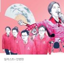 송가인의 핑크 건드린 미통당 이미지