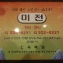 미전분식 이미지