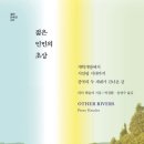 [신간도서] 젊은 인민의 초상 / 피터 헤슬러 / 글항아리 이미지