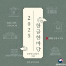 한글학당 | 2025 한글한마당 방문 후기
