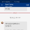 호스텔토미