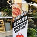 제주 노형족발맛집, 만족오향족발 굿굿!
