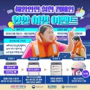 [공모전사이트] ＜해양안전실천캠페인＞ 영상시청인증 이벤트 3차 이미지