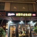훌랄라참숯치킨 오리역점