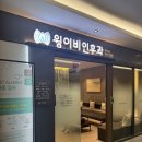 윙이비인후과의원 이미지