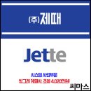 (주)제때