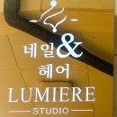 GS25 광천호반써밋점 | 덕은지구 속눈썹 펌 덕은동 미용실 덕은동 네일샵 덕은지구 토탈뷰티샵 ‘르미에르’