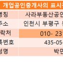 사라공인중개사사무소 이미지