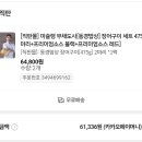 장어구이 카톡 핫딜? 이미지