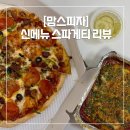맘스터치 서면점 | 맘스피자 신메뉴 갈릭바질치즈오븐스파게티 콤비네이션피자 후기