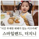 엄마와 함께하는 책놀이터 | 아이와 함께하는 의정부 스마일랜드 키즈카페 후기(내돈내산)