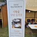 난계국악박물관 화장실 | 영동난계국악축제 9일차 - &#34;흥&#34;페스티벌