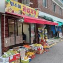 방수네과일가게