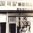 서울메리야스