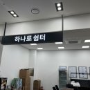 오천농업협동조합 원산도지점 하나로마트