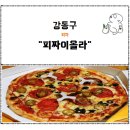 피짜이올라 이미지