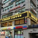 크레이져커피호텔카일점
