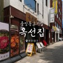70년대소금구이 - 동구 초량중로 68 | [부산/중구] 중앙동 고깃집 '옥선집' 솔직 후기
