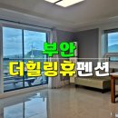 부안 더힐링휴 펜션 이미지