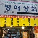 평해상회 이미지