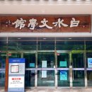 백수문학관 세미나실 이미지